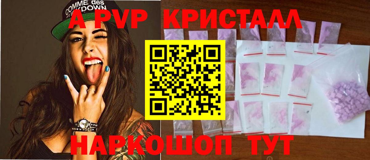 А ПВП крисы CK  А ПВП Crystall  Старый Оскол  А ПВП  цена   А ПВП мука  Вход с VPN 