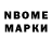 Марки N-bome 1,8мг claRk.mzf