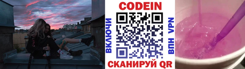 Codein напиток Lean (лин)  Старый Оскол 