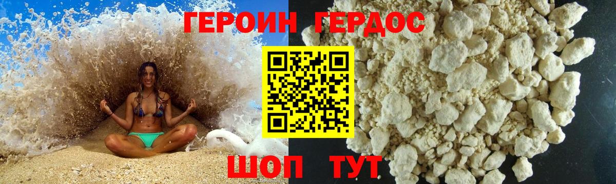 Героин VHQ Старый Оскол
