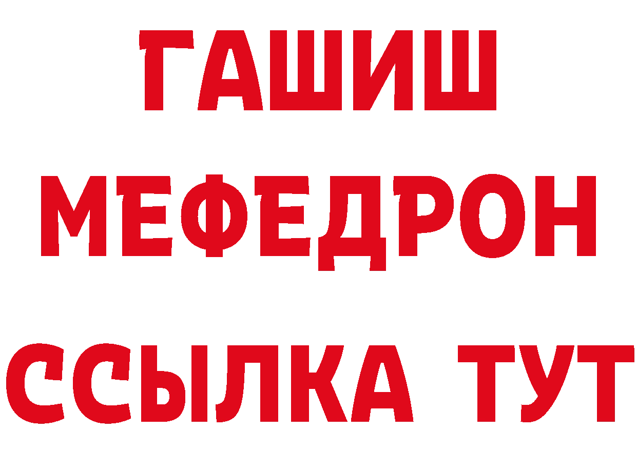 МЯУ-МЯУ мяу мяу зеркало даркнет ссылка на мегу Старый Оскол