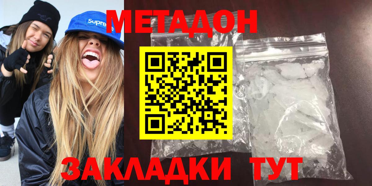 МЕТАДОН methadone Старый Оскол