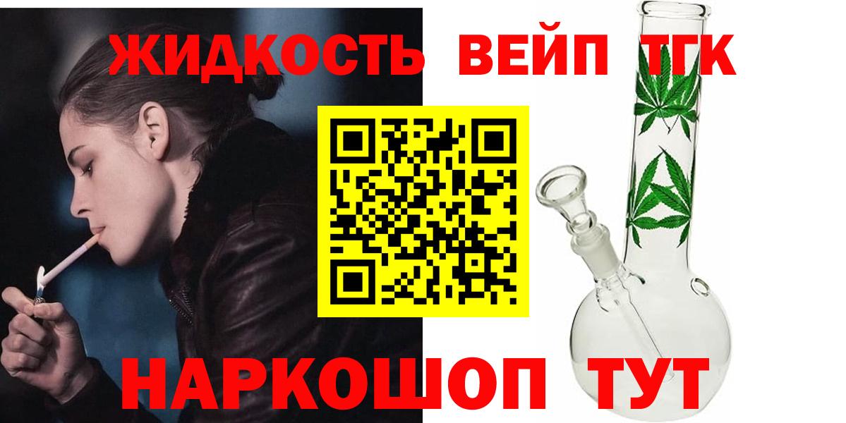 Дистиллят ТГК жижа Старый Оскол
